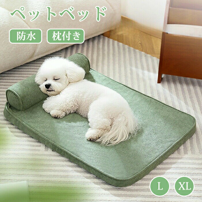 乐天商城 - ペットベッド 枕付き ペットマット オールシーズン あごのせベッド あごのせ カバー取り外し洗える 犬猫兼用 体圧分散 ペット ソファベッド 犬 猫 いぬ ねこ 枕 首のせ 高反発 小型 中型 軽量 快適 カバー洗える 洗濯可能