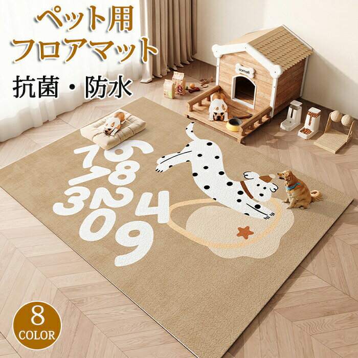 ペットマット 犬用 マット ペットシーツ おしっこマット ラグ ラグマット トイレシート 大判 防水 下敷..