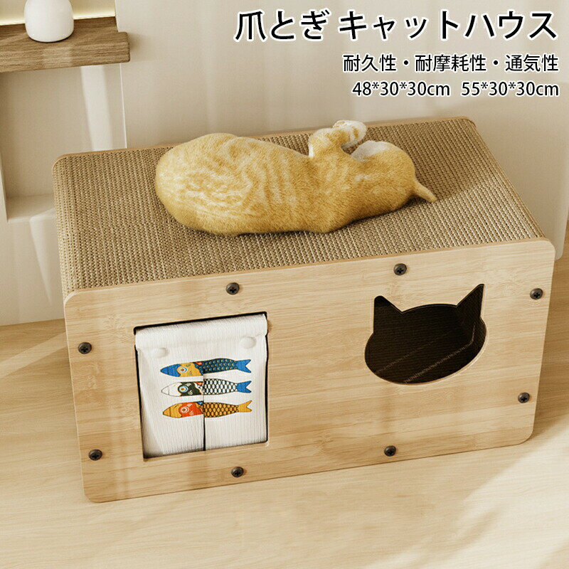 猫 爪研ぎ 段ボールハウス キャットハウス 爪とぎ 猫爪研ぎ 猫の爪研ぎ キャット 組立簡単 猫 ペットベ..
