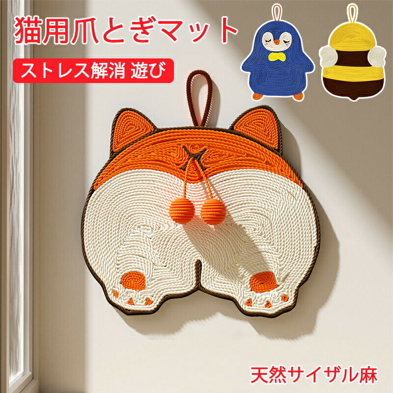 Rakuten - ペット爪研ぎ 猫 爪とぎマット 爪研ぎ 爪とぎ 添え置き 壁掛け 安定感 遊び コンパクト インテリア ゴミが落ちない ゴミ ストレス解消 爪のケア 運動不足解消 室内用 耐摩耗性 室内猫用 家具保護 運動遊び