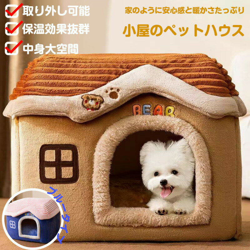 Rakuten - 小屋猫ハウス 猫ハウス 冬 丸型 暖かい ペットベッド 猫用ベッド ペットハウス ペット ベッド 洗える 保温 取り外し可能 寒さ対策 防湿 クッション 丸洗い あごのせ ふかふか もこもこ ふんわり ペットソファー 寝床 小型犬 猫 冬 秋 冬用 あったかい 可愛い ペット用
