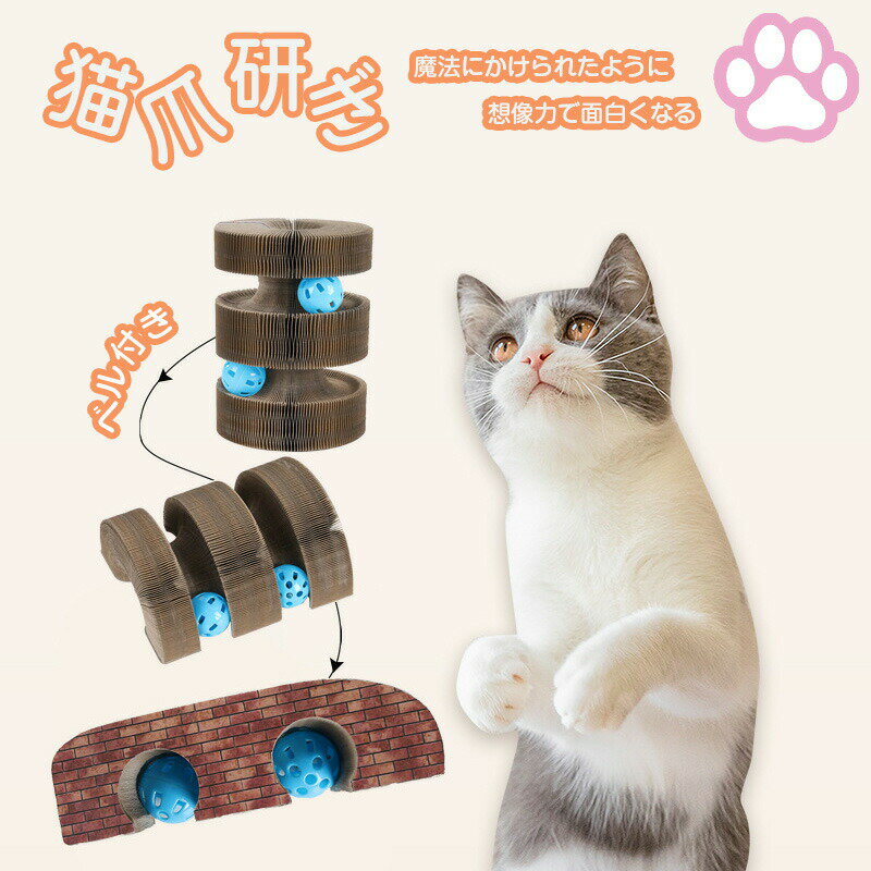 Rakuten - アコーディオン猫爪研ぎ インテリア ペットベッド オールシーズン ペット 猫爪とぎ 犬 ねこ 猫 猫爪とぎ つめとぎ 爪とぎ 猫ベッド 犬ベッド 爪研ぎ 猫耳付き おもちゃ付き ポンポン 猫つめとぎ インテリア おしゃれ ストレス発散 キャット