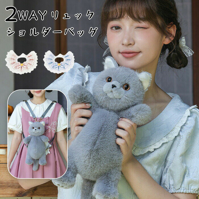 Rakuten - 猫 バッグ 猫 ぬいぐるみ ミニリュック 痛バ ショルダーバッグ 2WAY リュック 斜め掛け 肩がけ 猫型 バッグ レディース 女の子 ファー 鞄 カバン プレゼント 子供向け 女性向け リアル 猫好き もふもふ 可愛い ポーチ 高級感 個性的 動物 ペット 癒し