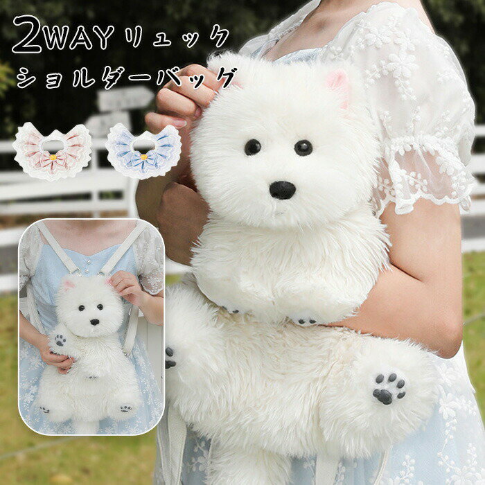 Rakuten - 犬型バッグ 犬 ぬいぐるみ ミニリュック 痛バ ショルダーバッグ 2WAY リュック 斜め掛け 肩がけ 犬型 バッグ レディース 女の子 ファー 鞄 カバン プレゼント 子供向け 女性向け 犬 リアル 犬好き もふもふ 可愛い ポーチ 高級感 個性的 動物 ペット 癒し