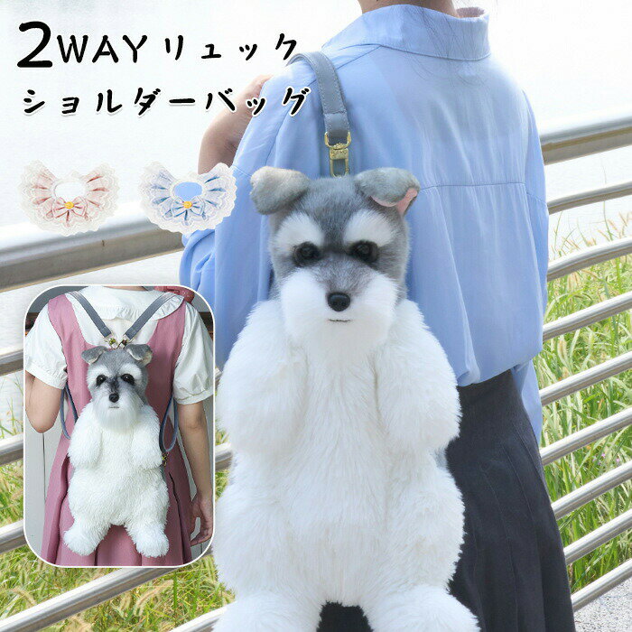 Rakuten - 犬 バッグ 犬 ぬいぐるみ ミニリュック 痛バ ショルダーバッグ 2WAY リュック 斜め掛け 肩がけ 犬型 バッグ レディース 女の子 ファー 鞄 カバン プレゼント 子供向け 女性向け リアル 犬好き もふもふ 可愛い ポーチ 高級感 個性的 動物 ペット 癒し