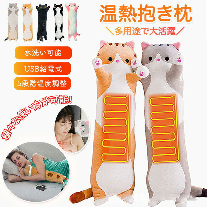 湯たんぽ抱き枕型湯たんぽ猫抱き枕ヒ...
