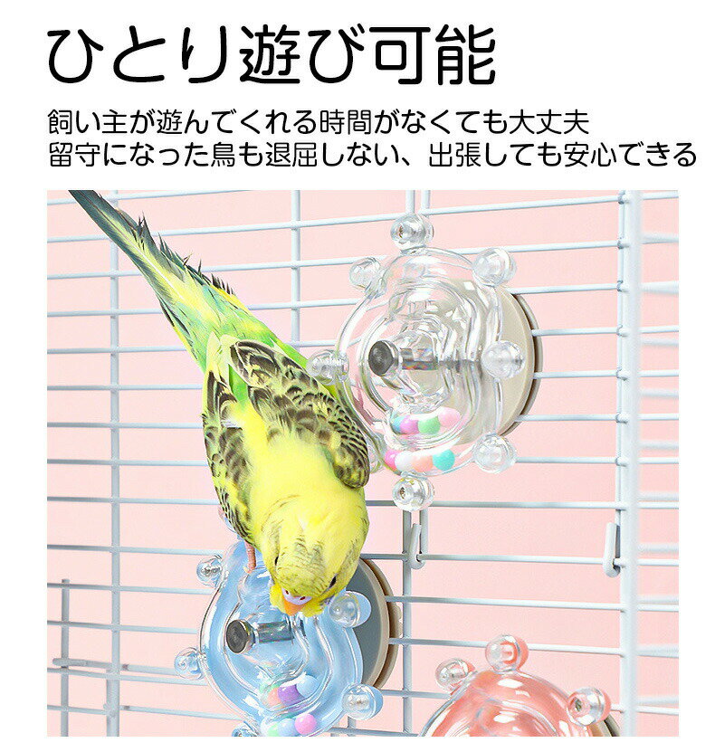鳥おもちゃ 鳥グッズ ペットおもちゃ ペットグッズ 五点セット ルーレット 鳴らしおもちゃ 嘴磨き おしゃれ ケージ装飾 装飾 彩り 三色選べる 鳥用 鳴く 鳴き 選び 外し 取り 取り外し