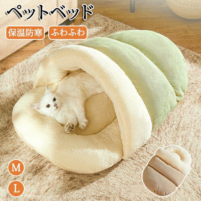 Rakuten - ペットベッド ドーム型 キャットベッド クッション ねこ 犬 猫 猫用ベッド ぐっすり眠る ふんわり ペットマット オールシーズン 滑り止め 滑り止め加工 寒さ対策 防寒 冬 かわいい ふわふわ 暖かい ペット用品 小型犬 室内 北欧風