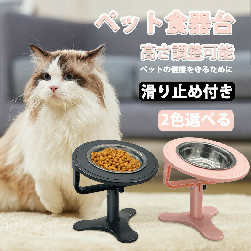 ペットボウル 猫食器 犬食器 食器台 犬猫用 傾斜15度の食器 ペッ スタンド ご飯台 高さ調節可能 ボウル..