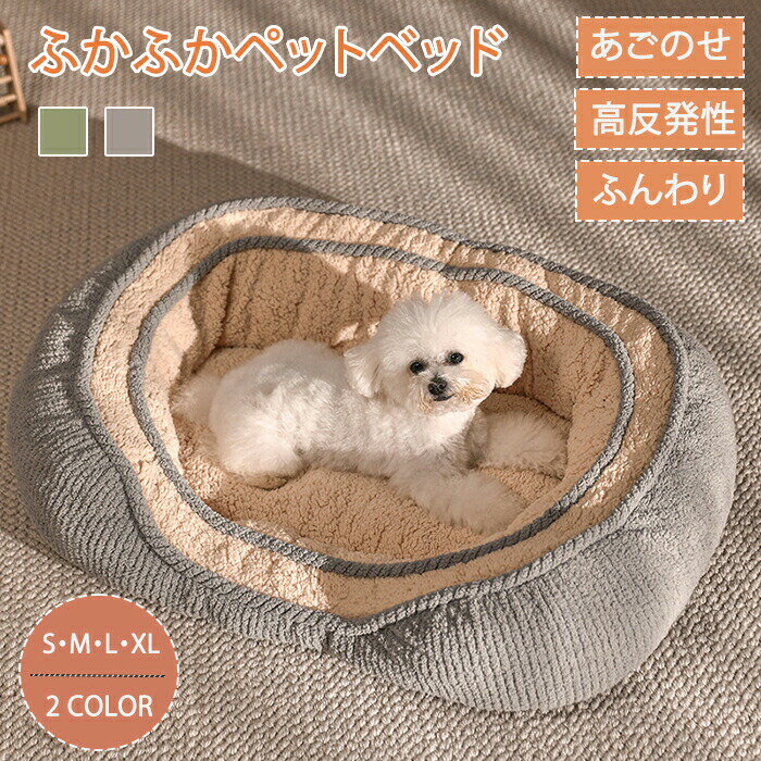 Rakuten - ペットベッド あったかい 秋 冬 ふかふか フランネル ペットハウス 犬猫兼用 保温防寒 寒さ対策 室内 ペット 犬 猫 いぬ ねこ 成犬 老犬 子猫 シニア ふわふわ もこもこ 暖かい かわいい 冬 秋 あったか 猫用ベッド 犬ベッド 猫ベッド ペットグッズ