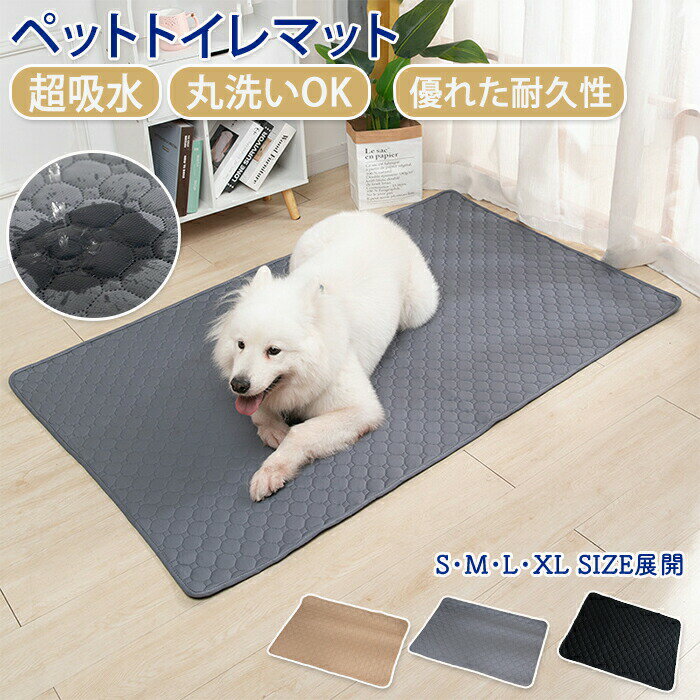 ペットトイレマット マット 猫 犬 猫トイレマット 洗える お掃除楽々 丸洗い 清潔 猫トイレ用品 お部屋..