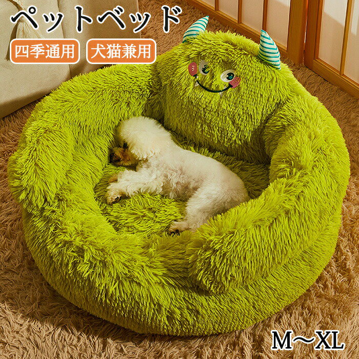 Rakuten - ペットベッド 猫ベッド ねこ 四季通用 ねこマット ペットソファ 犬 猫 ベッド 猫ハウス オールシーズン猫のベッド 洗える 犬 小型犬 キャット ベッド もこもこ ふかふか かわいい ふわふわ 暖かい 小動物 室内 北欧風