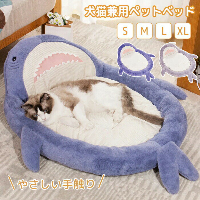 Rakuten - ペットベッド 多頭飼い 犬 猫 ペット用 猫ベッド 犬ベッド ふかふか ドッグベッド ペット 犬猫兼用 体圧分散 ペットソファ ベッド マット いぬ 老犬 介護 シニア ねこ オールシーズン 防湿 滑り止め加工 小型犬 中型犬 かわいい おしゃれ ペットグッズ