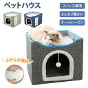 キャットハウス 暖かい ペットベッド ペットハウス 猫ベッド 犬 猫 ねこハウス ベッド 小型犬 室内用 オールシーズン ストレス解消 運動不足解消 洗える 洗濯可能 折り畳み あったかい ポンポン 爪とぎ おもちゃ かわいい いぬ ねこ 冬 秋