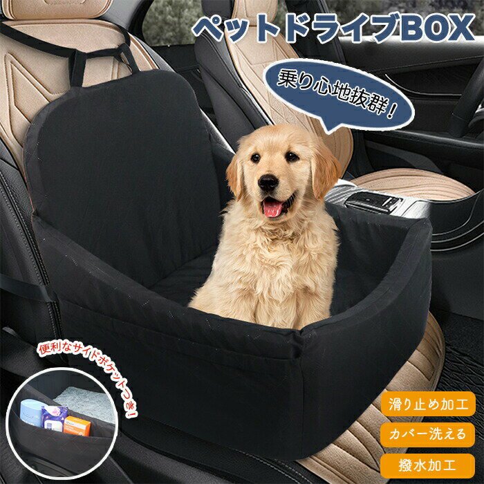 車用ドライブシート 車用ドライブボックス ペットシート ペットドライブボックス ドライブベッド 猫用 ..