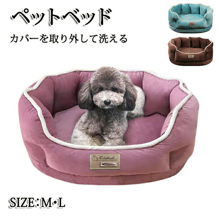 Rakuten - ペットベッド ペットソファー ソファーベッド ペット ベッド 犬 猫 犬ベッド 猫ベッド オールシーズン おしゃれ 快適ベッド 睡眠 猫ハウス 犬ハウス 可愛い おしゃれ インテリア クッション 猫用ベッド 小型犬 PP綿 柔らかい ふかふか 滑り止め加工 フィット