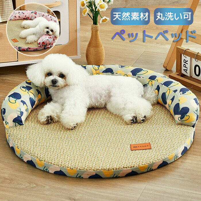 Rakuten - ペットベッド 藤編み 猫用ペットベッド 犬 犬猫兼用 籐製 籐 ナチュラル インテリア 冷感 ひんやり 涼しい 通気性 安全無毒 洗える あごのせ 丈夫 耐久性 長持ち 通年 オールシーズン かわいい 猫用 犬用 ねこ 犬ベッド 猫ベッド ペット用品