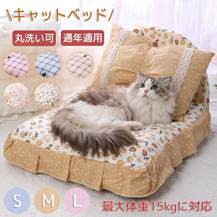 Rakuten - キャットベッド ペット用 ペットベッド 猫ベッド ドッグベッド ペット用ソファ ペットソファ チェック柄 ボリューム クッション 犬 猫 あごのせ 洗える 丸洗い 可愛い ふわふわ ゆったり ふかふか オールシーズン 通年適用 マット 猫用 猫寝具 ねこ ペットグッズ
