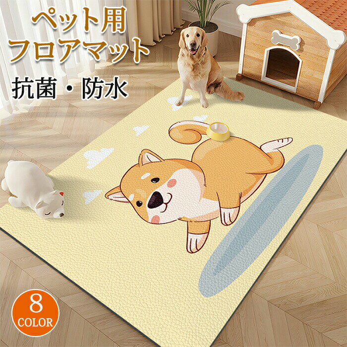 ペットマット 犬用 マット ペットシーツ ラグ ラグマット おしっこマット トイレシート 大判 防水 下敷..