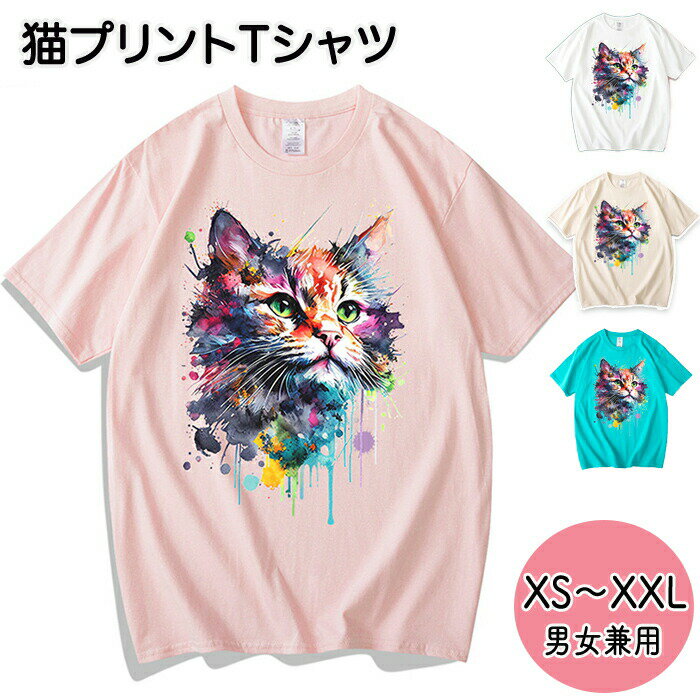 乐天商城 - Tシャツ 猫 プリント 猫Tシャツ 猫プリントTシャツ 猫プリント プリントTシャツ 半袖 ゆったり 柔らかい 猫T キャット アニマル 動物 飛び出し トップス 男女 男女兼用 猫柄 ネコ柄 ねこ柄 シャツ カジュアル 部屋着 カットソー 面白い メンズ レディース おもしろ 猫好き