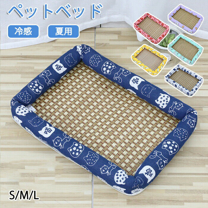 ペットベッド ペットマット 夏用 接触冷感ペット用冷却マット 犬猫兼用 ひんやりマット ペットシート ペットベッド ペット用マットレス 冷却マット 冷却シート ...