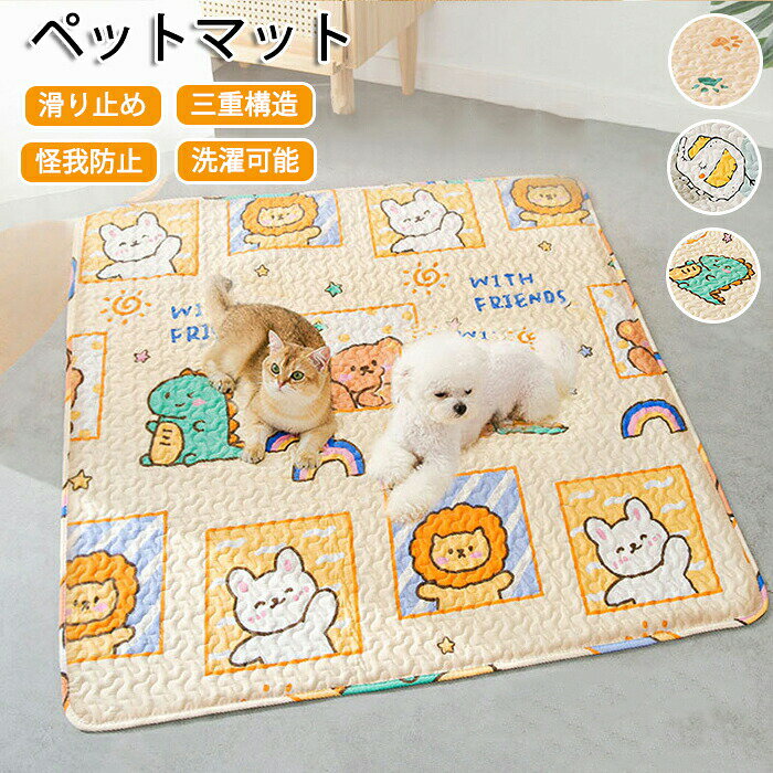 ペットマット ペットシーツ 洗える かわいい コットン 綿 お手入れ簡単 洗える 洗濯可能 大判 滑り止め..