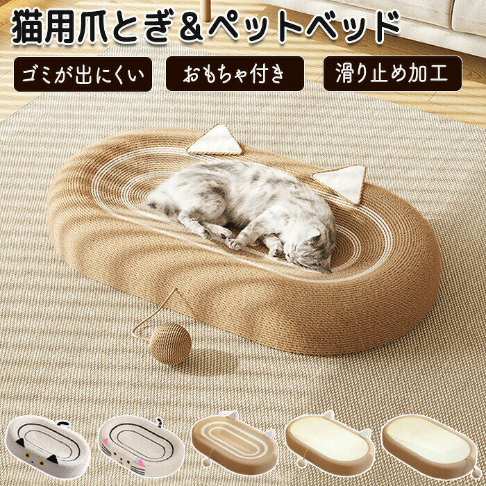 ペットベッド サイザル麻 オールシーズン ペット 犬 猫 猫爪とぎ 爪とぎ 猫ベッド 犬ベッド 爪研ぎ 円..