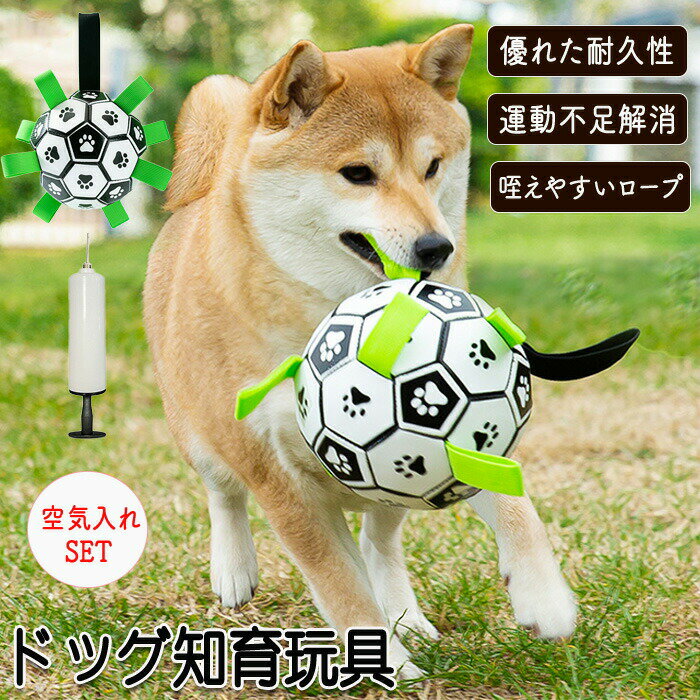 犬 サッカーボール 犬用ボール 犬用おもちゃ ペットボール 犬 ドッグ ドックボール ドッグおもちゃ 犬..