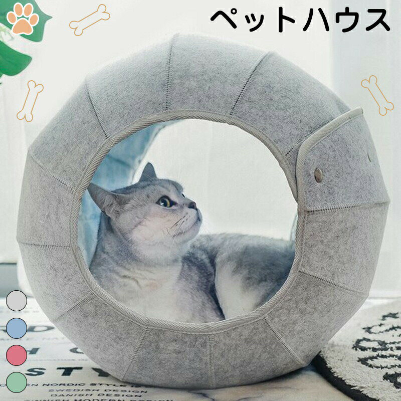 Rakuten - ペットベッド ふわふわ 冬用 洗える 暖かい 猫 ハンモック ソファー おしゃれ ペットハウス ドーム型 屋根 テント ハンモック 猫ハウス 猫ベッド 犬ベッド ドーム型ハウス 猫 犬 形が変わる 変形 フェルト 起毛 ソファー かわいい
