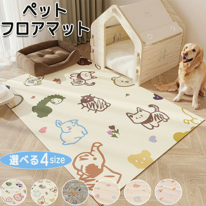 ペットマット 犬用 マット ペットシーツ おしっこマット ラグ ラグマット トイレシート 大判 防水 下敷..