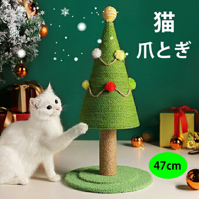 猫 爪とぎ ポール 可愛い クリスマスツリー ねこ つめとぎ 全身 爪研ぎ 猫用 爪磨き 手作り キャット ..