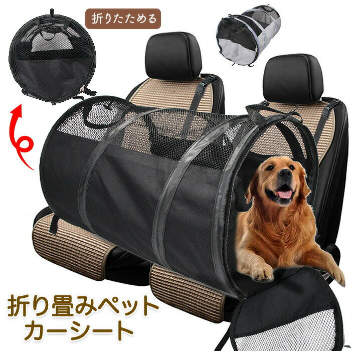 ペット ペットドライブシート ドライブシート 犬 猫 犬ドライブシート 大型犬 猫ドライブシート 車 多..