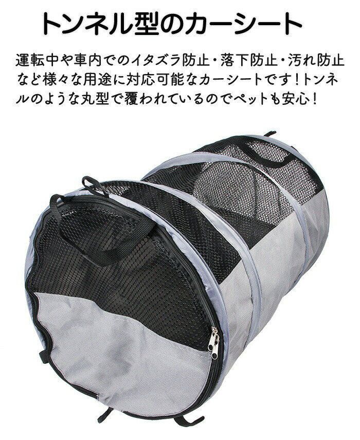 ペット ペットドライブシート ドライブシート 犬 猫 犬ドライブシート 大型犬 猫ドライブシート 車 多頭飼い 猫トンネル 犬トンネル 車用 ドライブ ドライブボックス ペット用品 後部座席 折り畳み コンパクト カーシート 通気性抜群 メッシュ メッシュ素材