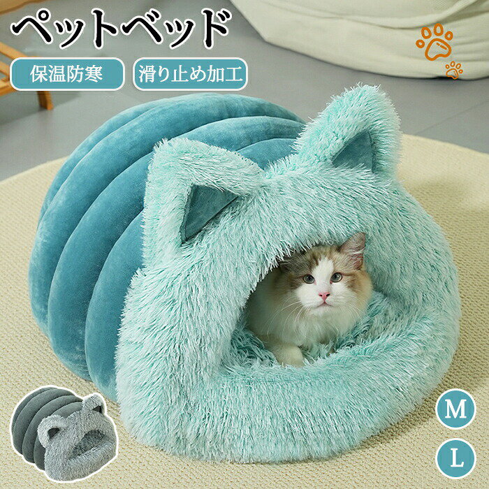 ペットベッド 猫ベッド 猫耳 猫耳ペットベッド ねこ ねこマット ペットソファ 犬 猫ベッド 猫ハウス 冬 猫のベッド 洗える 犬 小型犬 キャット ベッド もこもこ ふかふか かわいい おしゃれ ふわふわ 暖かい 保温防寒 冬寒さ対策 小動物用 室内
