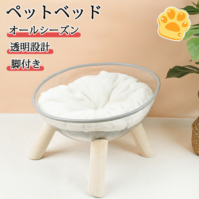 Rakuten - ペットベッド 猫 ベッド ドーム 猫ベッド カプセル型 透明 宇宙船デザイン キャットハウス 宇宙カプセル 猫用ベッド 室内猫用 夏 犬 ドーム型 猫用 犬用 ペット ベット ハウス 猫ベッド 猫ベット 一人遊び レール くるくる 回る おしゃれ ネコ