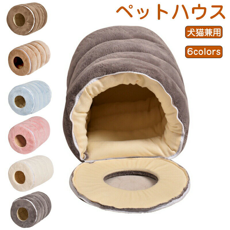 Rakuten - ペットベッド 猫ベッド ねこ ドーム型 ねこマット ペットソファ 犬 猫ベッド 猫ハウス キャットハウス ハウス 冬 猫のベッド 洗える 犬 小型犬 キャット ベッド もこもこ ふかふか かわいい おしゃれ ふわふわ 暖かい 保温防寒 冬寒さ対策 小動物用 室内 冬のペットハウス