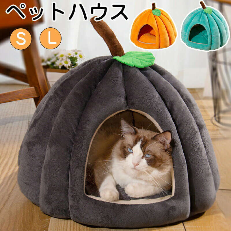 Rakuten - ペットベッド 猫ベッド ねこ 猫小屋 ねこマット ペットソファ 猫ベッド 猫ハウス キャットハウス ハウス 冬 猫のベッド 洗える 犬 小型犬 ドーム型 キャット ベッド もこもこ ふかふか かわいい ふわふわ 暖かい 保温防寒 秋 冬 寒さ対策 小動物 室内 冬のペットハウス