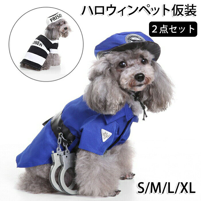 乐天商城 - ペット 服 コスプレ 警察 犯人 ねこ 猫 ハロウィン 仮装 かわいい おもしろ グッズ 衣装 帽子 動物 ペット用品 ネコ ドッグ 小型犬 変装 動物 コスチューム 着せ替え キャットウェア ドッグウェア 犬服 猫服 パーティー 面白い 写真 撮影 仮装グッズ