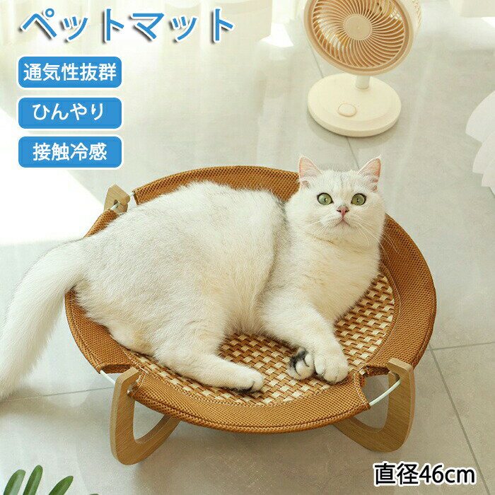 ペットベッド ペットハンモック 夏用 接触冷感ペット用冷却ベッド ペット用品 ペットグッズ 犬 猫 ひん..