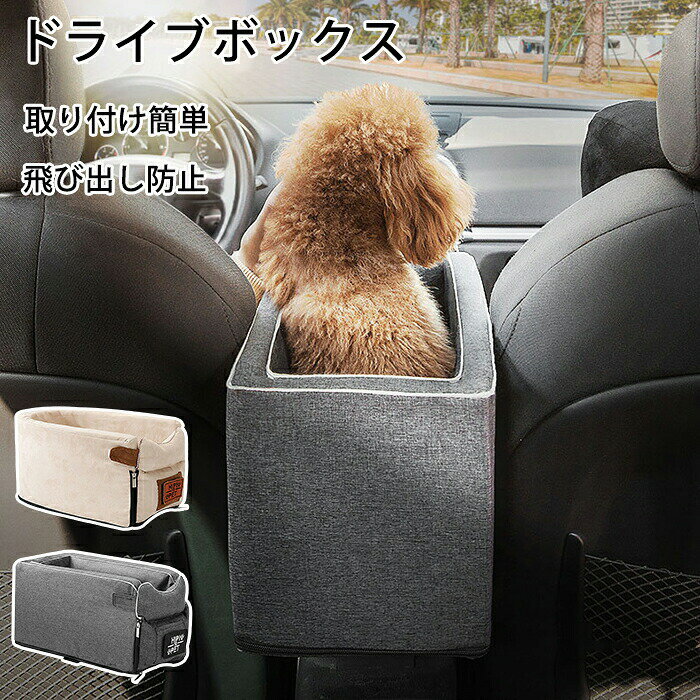 ペットボックス ドライブベッド ドライブボックス キャリーケース ペットベッド 車用 楕円形 スクエア ..