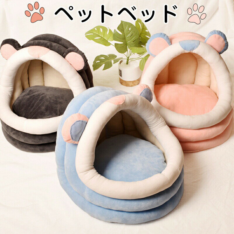 Rakuten - ペットベッド 猫ベッド ねこ ドーム型 ねこマット ペットソファ 犬 猫ベッド 猫ハウス キャットハウス ハウス 冬 猫のベッド 洗える 犬 小型犬 キャット ベッド もこもこ ふかふか かわいい ふわふわ 暖かい 保温防寒 冬 寒さ対策 小動物 室内 北欧風 冬のペットハウス