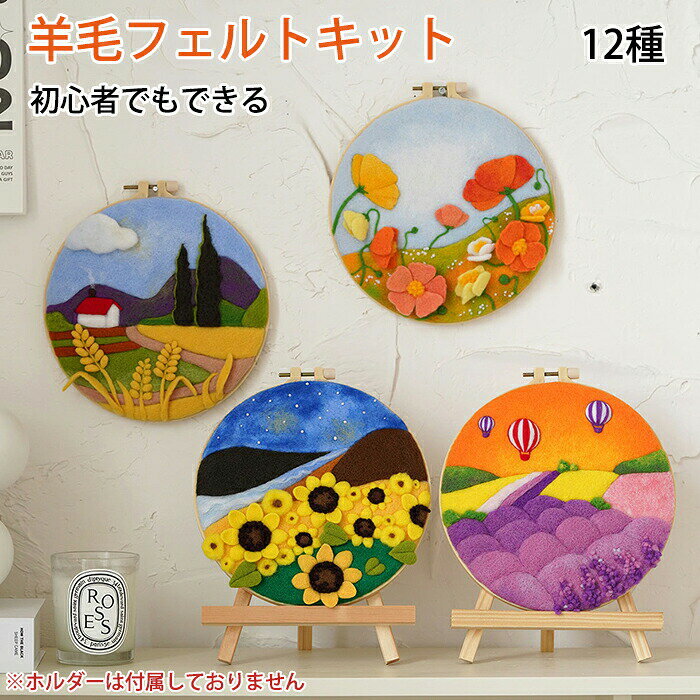 羊毛フェルトキット 材料道具キット スターターセット 羊毛フェルト 手芸材料セット 手作り 刺繍枠 ニ..