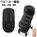 フットマフ ベビーカー シート ベビーカーフットカバー チャイルドシート ベビー 寝袋 ブランケット おくるみ ベビーカーカバー フットカバー 防寒 ベビーカー...