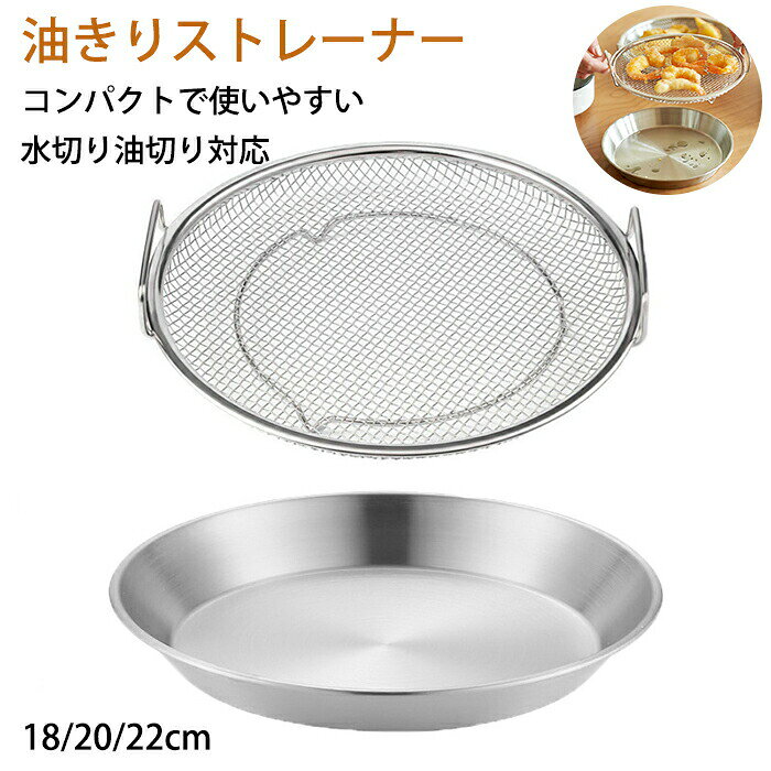 蒸し器セット 2点セット ストレーナー 蒸しかご 耐久性 揚げ物かご 多機能食 蒸し皿 蒸し野菜 調理 ざる かご 網 ステンレス 蒸し器 調理 ざる かご 網 洗器対応耐 蒸し台 卓上 水切り 油切り キッチン用品 調理器具 調理用品 ステンレスフライパンで蒸し料理ができる
