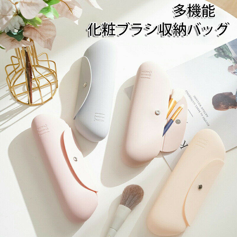 Rakuten - シリコン製 メイクブラシケース オーガナイザーケース 旅行用 メイクブラシホルダー トレンディなメークツール オーガナイザー
