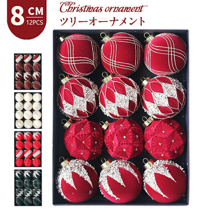 Rakuten - オーナメントセット オーナメントボール 飾り 8cm クリスマスツリー オーナメント セット ボール クリスマス おしゃれ 豪華 北欧 カラーボール 正月飾り 装飾 飾り付け 部屋 室外 高級 人気 かわいい カラフル キラキラ 装飾 インテリア