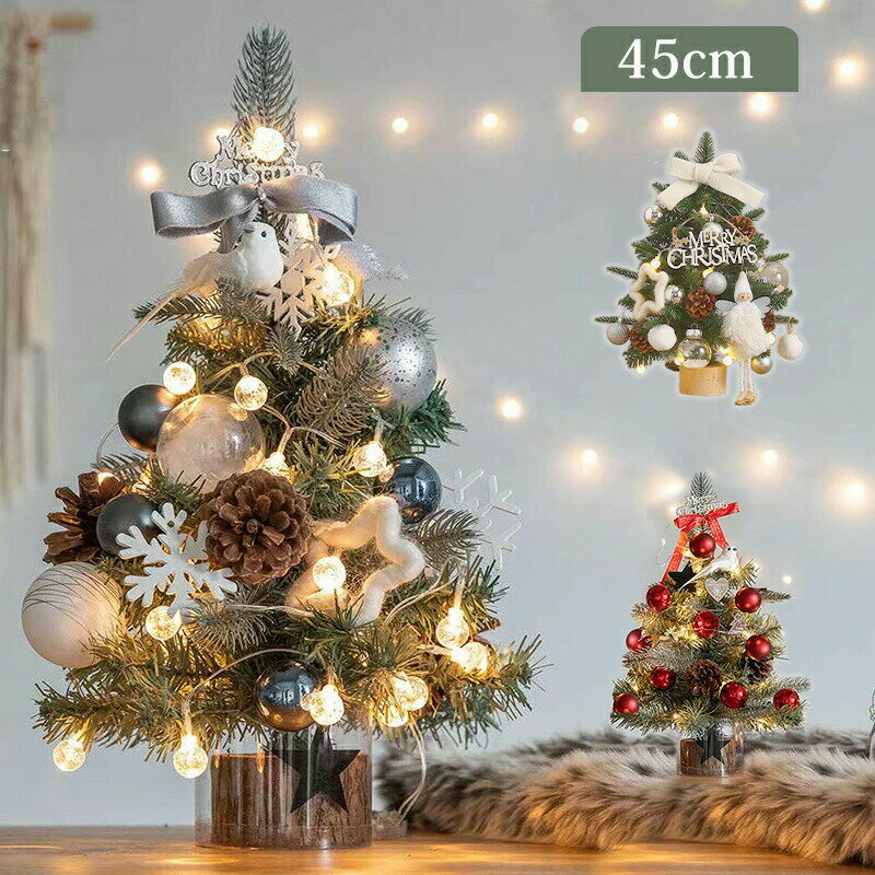 クリスマスツリー 卓上 45cm ミニツリー イルミネーション Christmas tree 卓上ツリー 松ぼっくり 北欧..