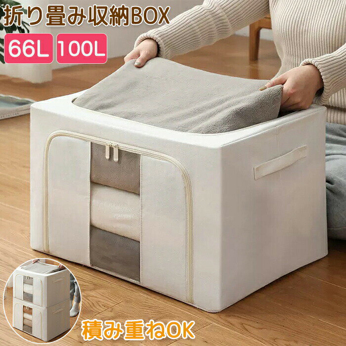 Rakuten - 収納ボックス 大容量 収納ケース 隙間 布 布製 窓付き 押入れ収納 クローゼット収納 隙間収納 隙間有効活用 コンパクト 洗える 環境に優しい 衣類収納 布団 ファスナー ダブルファスナー 衣装ケース シンプル 持ち手 積み重ね可能 多機能 折りたためる ふた付き 整理整頓