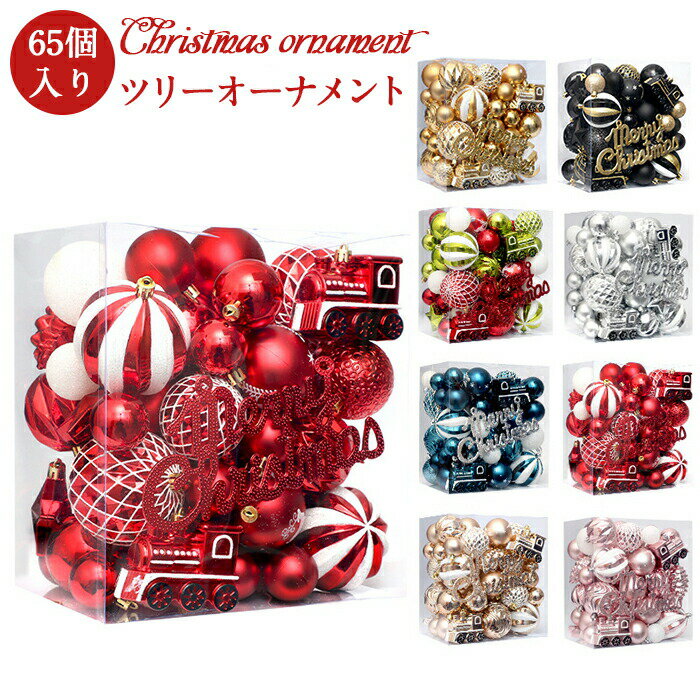 �I�[�i�����g�Z�b�g �N���X�}�X�c���[ �I�[�i�����g �I�[�i�����g�{�[�� 65���� �Z�b�g ���� �{�[�� �N���X�}�X ������� ���� �k�� �J���[�{�[�� �������� ���� ����t�� ���� ���O ���� �l�C ���킢�� �L���L�� ���� �C���e���A �v���[���g