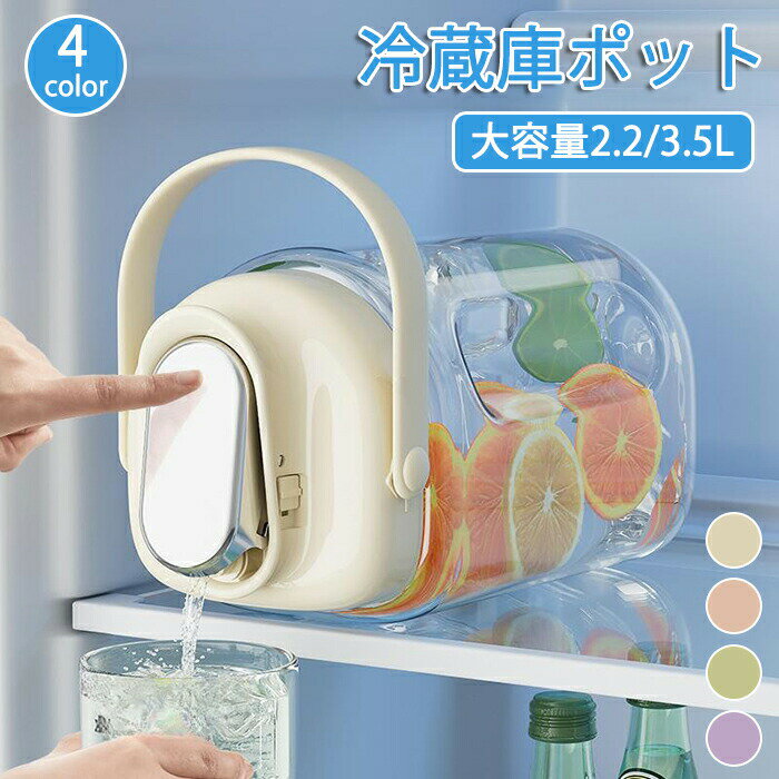 Other - 冷蔵庫ポット ウォーターボトル 2.2L/3.5L 横置き 大容量 冷水筒 冷水ポット 麦茶ポット お茶ポット アウトドア 広口目盛り 安全ロック ハンドル付き 水筒 ドリンク ボトル おしゃれ 北欧 プラスチック ミニウォーターサーバー ペット給水ボトル 部活 ジム スポーツ